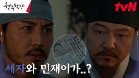 전소니가 출입하는 만연당과 세자 박형식의 뒤를 캐는 정웅인! | tvN 230321 방송