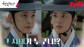 눈치제로 박형식, 연모의 대상 생긴 전소니에 왕 삐짐 ㅡ3ㅡ | tvN 230321 방송