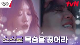 //흑화// 어둠의 본색 드러낸 '이세계의 신' 차주영의 돌변 | tvN 230322 방송