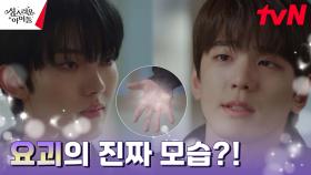김민규, 신성력을 통해 이블보이즈 리더의 잊혀진 기억 상기?! | tvN 230322 방송