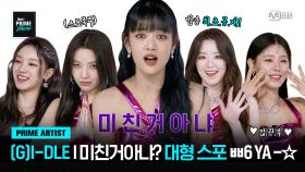 [Mnet PRIME SHOW/PRIME POINT] ＂미친거아냐?＂대형 스포일러 ㅃ6YA-★