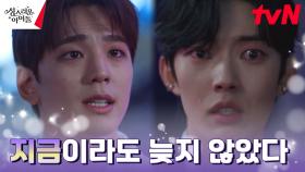 이블보이즈를 설득하기 위한 김민규의 마지막 카드 '가족' | tvN 230322 방송