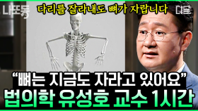 뼈는 잘려도 다시 자라요! 우주보다 신기하고 기계보다 뛰어난 우리 몸의 모든 것🧐 | #책읽어주는나의서재 (1시간)