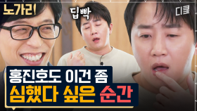 [#유퀴즈] 아무리 그래도 ＂이 말＂은 심했다!! 홍진호가 지나가던 어린이에게 열받았던 썰ㅋㅋㅋ