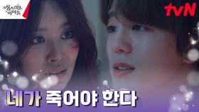 마왕 이장우를 막을 유일한 방법=대신관 김민규의 희생? | tvN 230322 방송