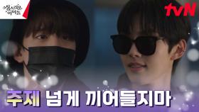 김민규의 만류에도 기꺼이 요괴가 되려는 이블보이즈! | tvN 230322 방송