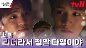 ((감동)) 리더 홍승범의 노력을 알아준 김민규, 진심 담은 위로 | tvN 230322 방송