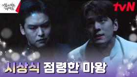 시상식을 가득 채운 흑마법의 기운? 김민규 앞에 등장한 이장우! | tvN 230322 방송
