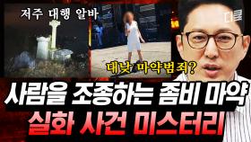 (1시간) 길 묻는 척하면서 마약 가루를 뿌렸다고..!? 사람을 좀비로 만들어 버린 