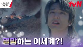 멸망하는 이세계에서 깨어난 김민규 (ft.영혼이 바뀐 그날) | tvN 230322 방송