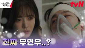 의식불명에서 깨어난 김민규, 제자리를 찾은 영혼?! | tvN 230322 방송