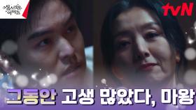 차주영에게 배신 당한 마왕 이장우의 쓸쓸한 최후...! | tvN 230323 방송