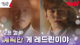 김민규, 현실 부정하는 이장우에게 각인시킨 진실 | tvN 230323 방송