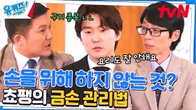 [피아니스트 조성진의 Q&A] 음주 후 피아노 연습을? 연주를 위해 안 하는 것! | tvN 230322 방송