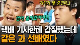 징맨 징~하게 맞던 시절ㅣ코미디빅리그