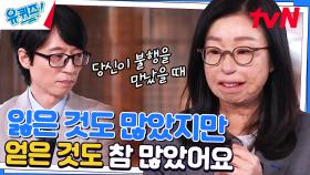 ＂사고를 만났다＂ 나쁜 일을 겪었을 때, 인생을 다시 쓰는 법! | tvN 230322 방송