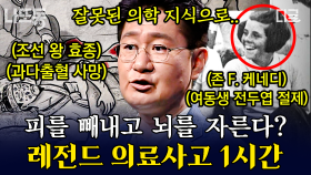 감기 때문에 혈액을 40%나 뽑아낸 조지 워싱턴💉 모차르트에게도 불행한 최후를 안겨준 사혈법의 위험성🩸 | #책읽어주는나의서재 (1시간)