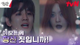 대신관 김민규, '이세계의 신' 차주영의 배신에 분노 | tvN 230323 방송
