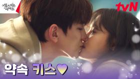 ♡애정폭발♡ 김민규, 고보결을 향한 찐~한 사랑의 약속 | tvN 230323 방송
