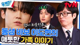 수상소감 중 동생 말하다가 울컥💧 부모님께 집 해드린 이도현 자기님?! | tvN 230322 방송