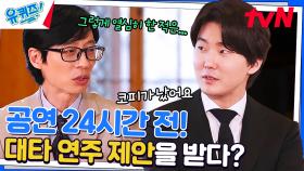 조성진 자기님이 코피 흘리면서 준비한 공연?? 오랜 꿈을 이룬 소감! | tvN 230322 방송