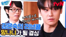이도현 자기님, 김은숙 작가가 해준 말로 〈더 글로리〉 출연 결심? | tvN 230322 방송
