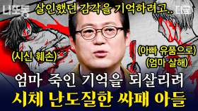 피투성이 집안에서 눈을 뜬 남자😱 그가 잃어버린 기억을 되찾기 위해 한 충격적 행동ㄷㄷ | #책읽어주는나의서재 (1시간)