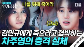 더 글로리 혜정이 여기서도 협박하네;; 착한 줄 알았던 이 세계의 신 차주영의 충격 실체😲 | #성스러운아이돌