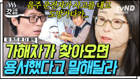 지선아 사랑해❗ 가해자에 대한 미움과 분노를 내려놓고 자신만의 삶을 걸어오신 이지선 자기님💖 | #유퀴즈온더블럭 #갓구운클립