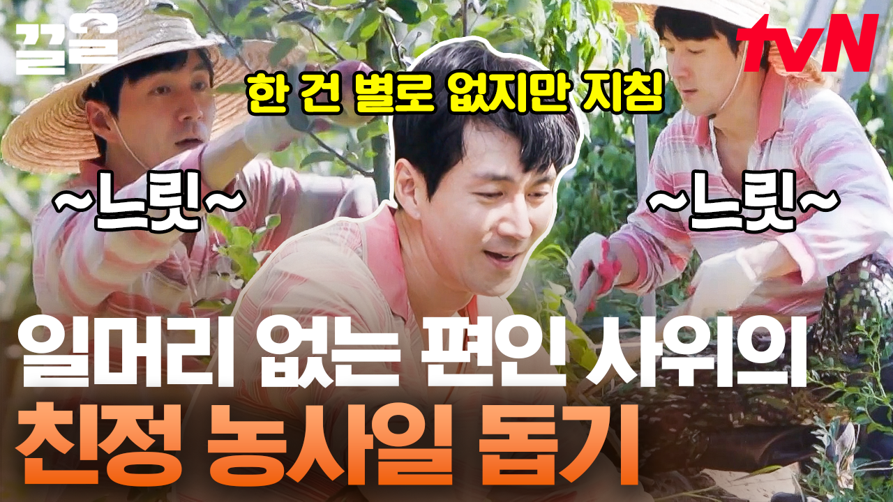 느긋한 성격의 권서방😅 권해성과 반대로 급한 성격의 장인어른은 속 터짐 주의😓 빨리빨리 혀~ | 우리들의차차차 | ZUM TV