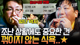 [#텐트밖은유럽스페인편] 사상 최초 고립 먹방🍽 아재들 비상식량 털어먹으면서 폭설은 NO 관심ㅋㅋㅋ