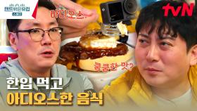 스페인 고속도로 식당에서 마주한 정체불명의 빵 두덩이..처음으로 실패한 음식에 웅무룩ㅜㅜ | tvN 230323 방송