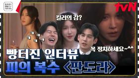 김순옥 작가의 야심작! '기억 잃은 킬러' 이지아의 복수극🔥 [판도라] | tvN 230324 방송