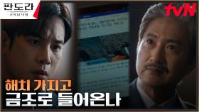 안내상, 해치에서 쫓겨난 박기웅에 금조그룹 계승 강요! | tvN 230325 방송