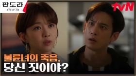 남편 박기웅의 불륜 상대 알고 충격 받은 장희진! | tvN 230325 방송