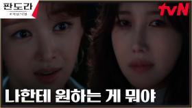 이지아 딸 노리고 토크쇼 출연 제안하는 장희진의 숨겨진 속내 | tvN 230325 방송