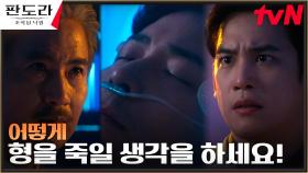 아들 홍우진의 목숨줄 끊으려는 안내상 막아선 박기웅! | tvN 230325 방송