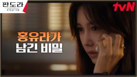 한수연, 죽기 전 마지막으로 이지아에게 남긴 음성메시지?! | tvN 230325 방송