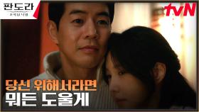 태세 전환한 이지아, 남편 이상윤의 대선 출마 지지?! | tvN 230325 방송