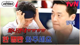 이렇게 되면 우리 사장님 화낸다고요!! ㅠㅠ | tvN 230324 방송