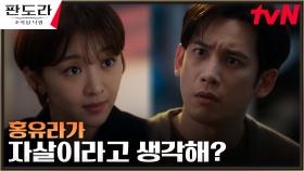 장희진, 박기웅에게 의도적으로 흘린 의심의 대상 '이지아' | tvN 230325 방송