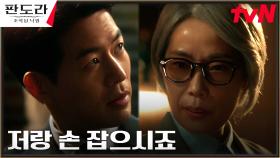 ＂대통령 제가 만들어 드리겠습니다＂ 심소영, 이상윤에게 조력자 제안 | tvN 230325 방송