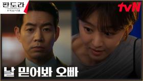 장희진, 대선 판세 뒤바뀐 이상윤에 위기를 탈출할 방법 제시! | tvN 230325 방송