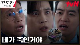 🔥배신감🔥 이상윤X박기웅X봉태규, 산산난 의리 조각난 우정 | tvN 230325 방송