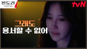 이지아, 한수연의 시신 안에서 찾은 중요한 무언가? | tvN 230325 방송