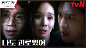 사랑했던 한수연을 떠나보낸 봉태규의 분노가 향한 곳☞박기웅 | tvN 230325 방송