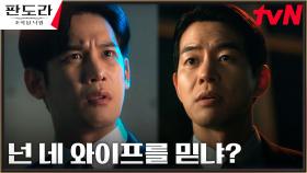 박기웅, 해치에서 배제시키려는 이상윤에 맞대응♨︎ ＂나도 해수 믿어보려고＂ | tvN 230326 방송