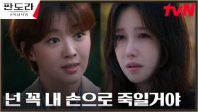 이지아의 사과 거부한 장희진, 뺨세례와 함께 남긴 매서운 경고 | tvN 230326 방송