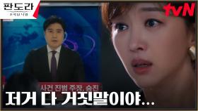 15년 만에 나타난 저격사건의 진범! 범죄 자백하고 자살? | tvN 230326 방송