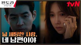 🔥충격🔥 이지아를 세팅한 사람은 남편 이상윤?! (ft.한수연의 음성메시지) | tvN 230326 방송